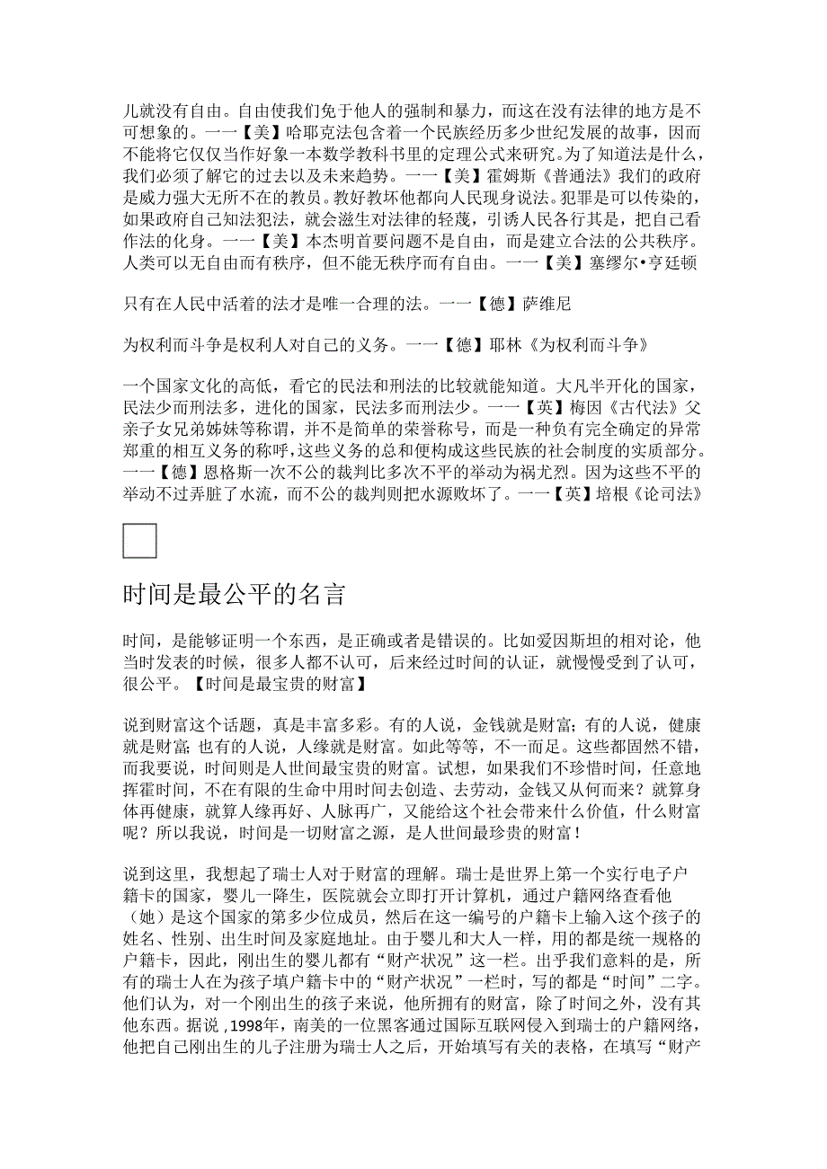 世界是公平的经典语录(什么叫公平与不公平经典语录).docx_第2页