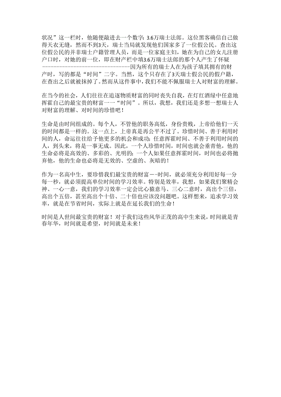 世界是公平的经典语录(什么叫公平与不公平经典语录).docx_第3页