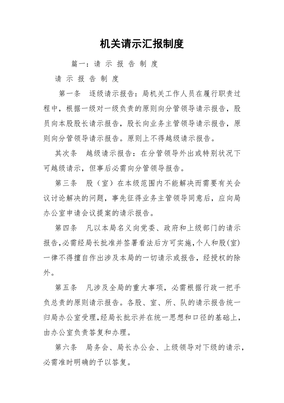 机关请示汇报制度.docx_第1页