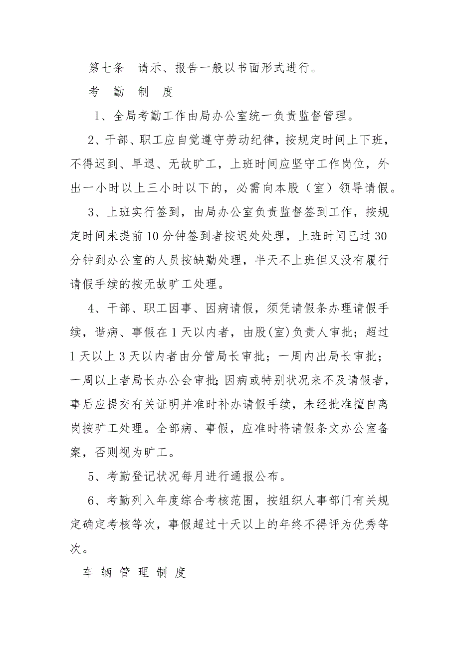 机关请示汇报制度.docx_第2页