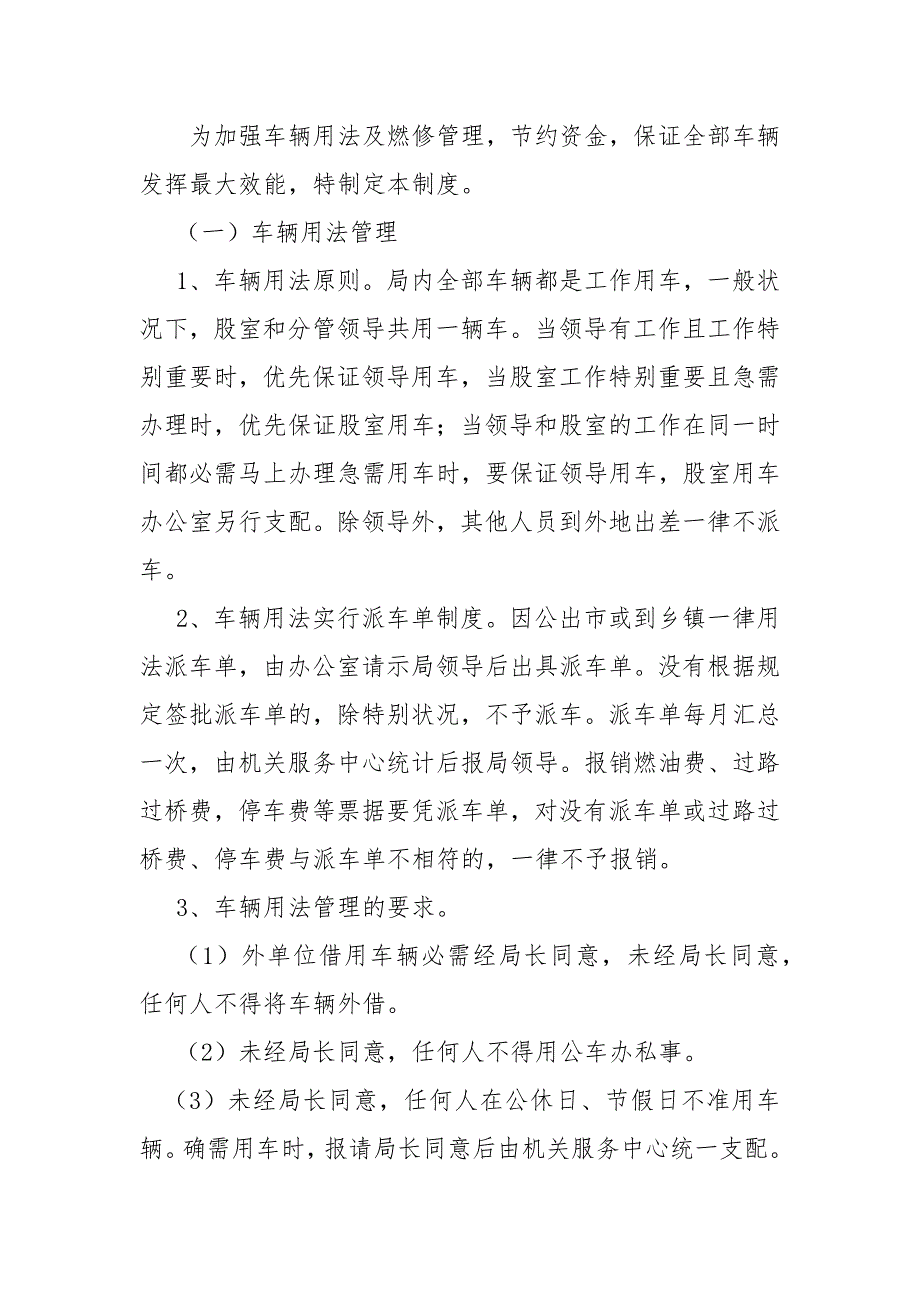 机关请示汇报制度.docx_第3页