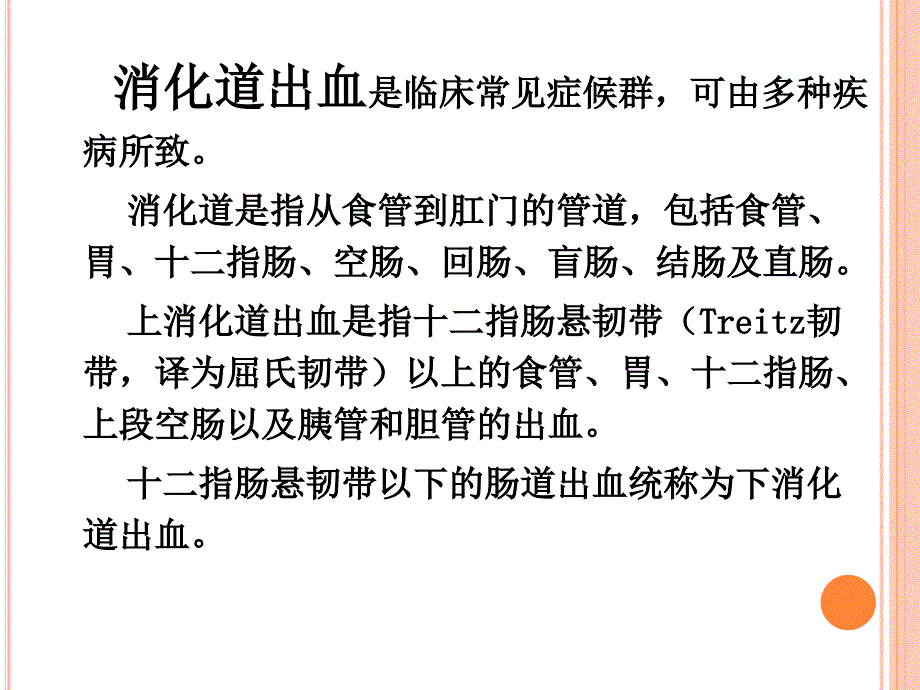 消化道出血的护理查房.ppt_第3页