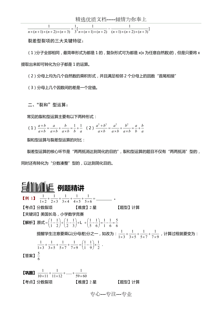 小学奥数分数裂项精选练习例题含答案解析附知识点拨及考点.doc_第2页