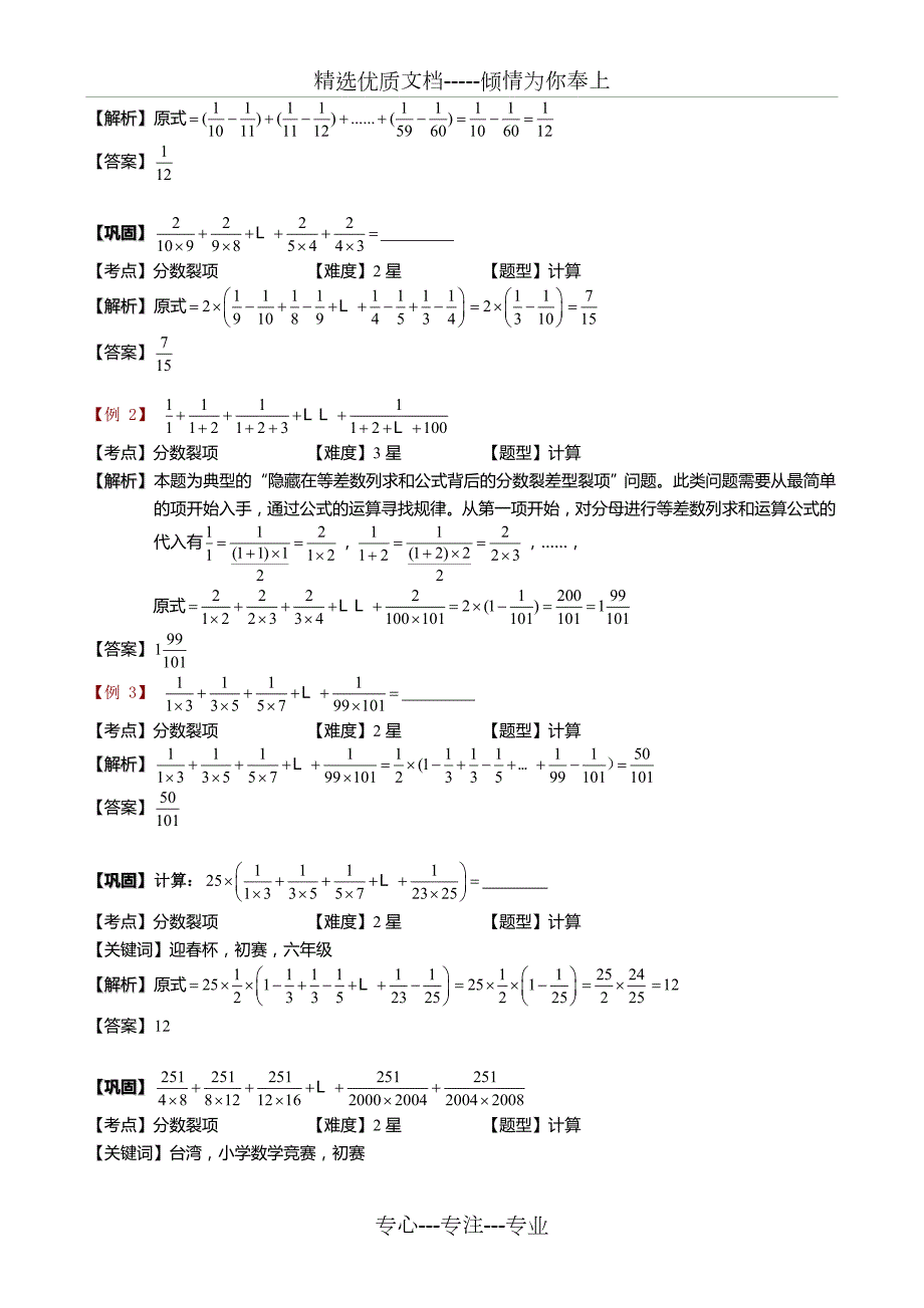 小学奥数分数裂项精选练习例题含答案解析附知识点拨及考点.doc_第3页