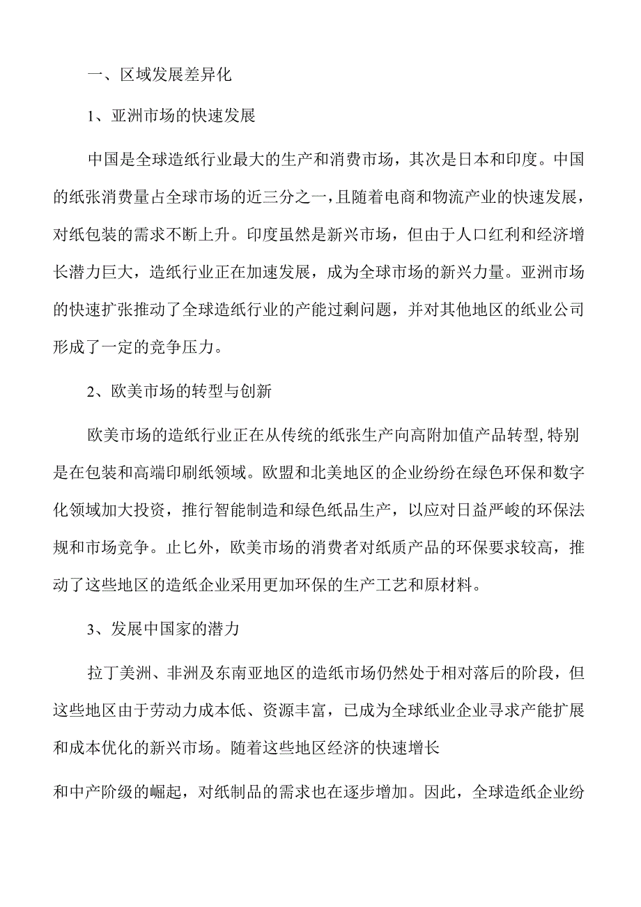 造纸行业未来发展趋势与前景展望.docx_第3页