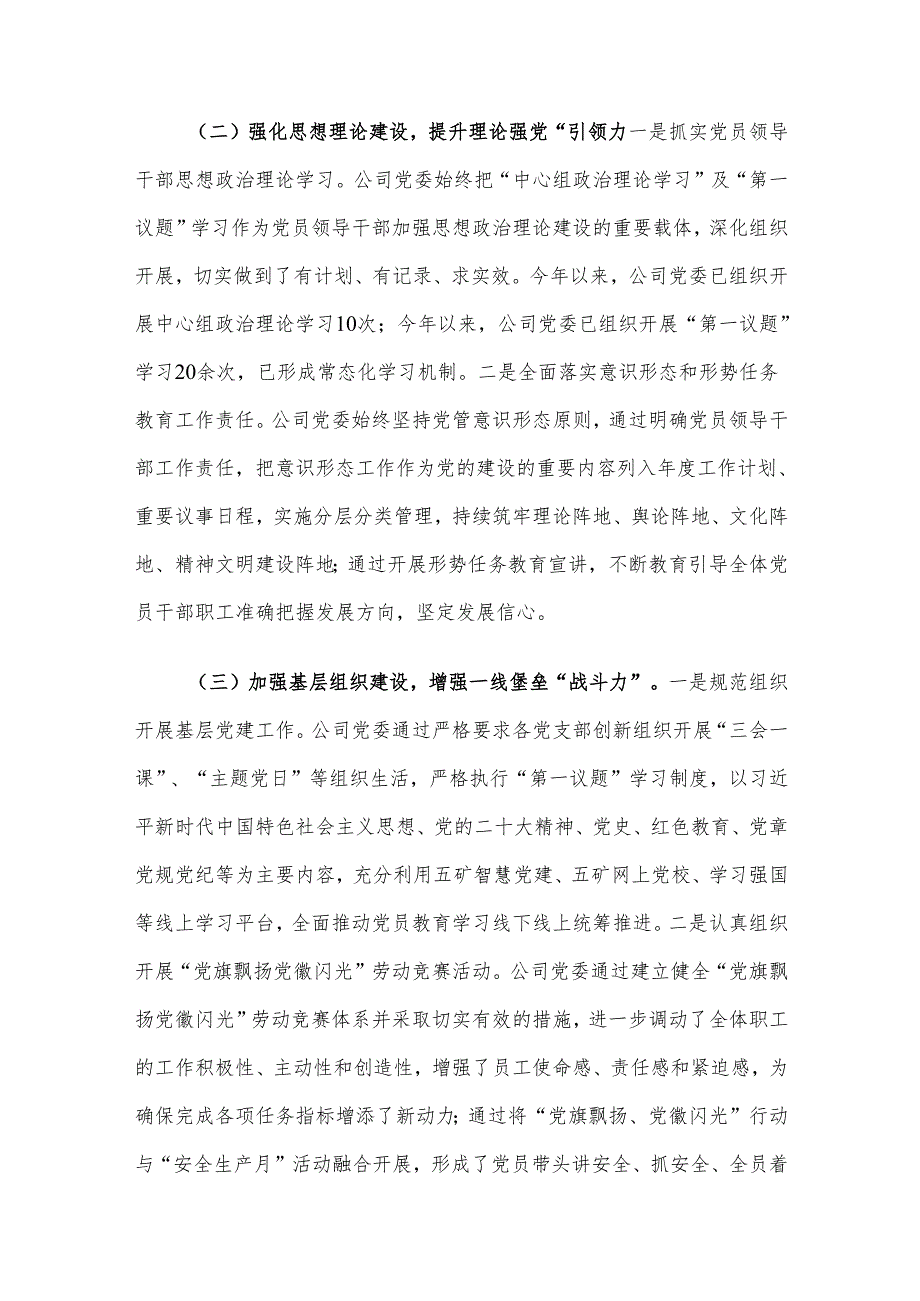 国有企业一季度抓基层党建工作总结.docx_第2页