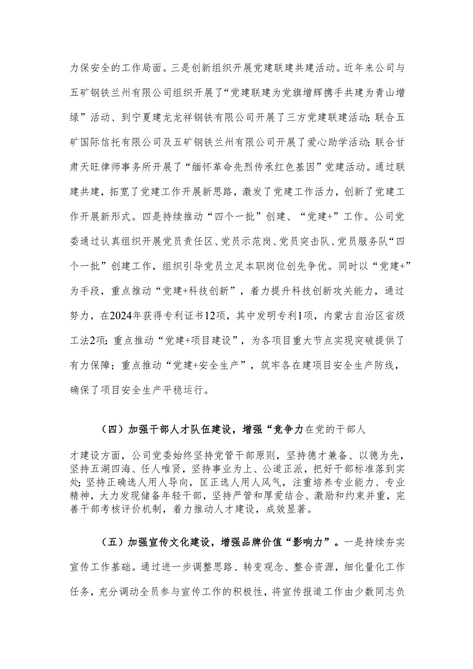 国有企业一季度抓基层党建工作总结.docx_第3页