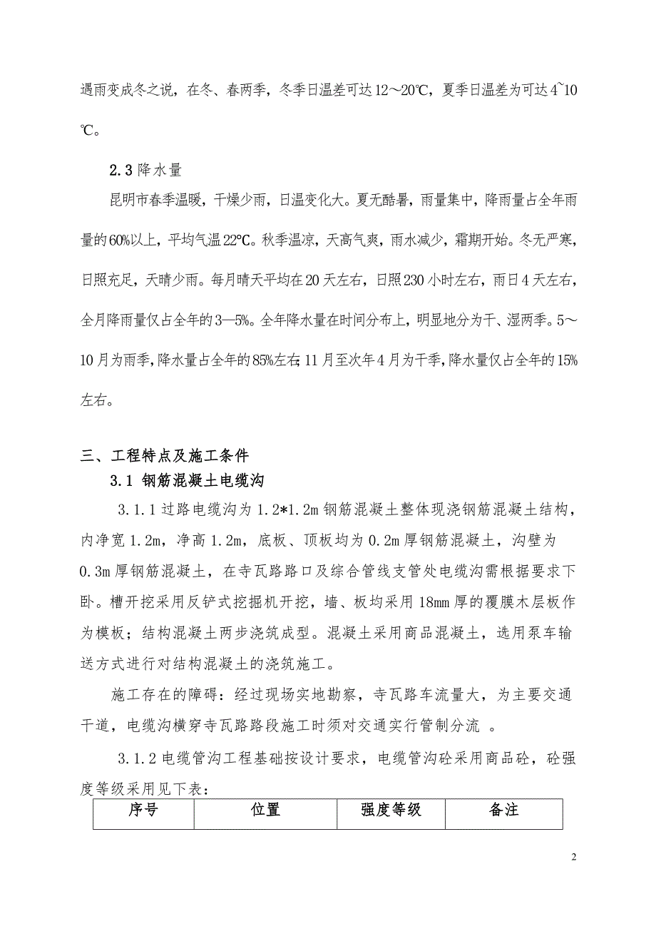 电缆沟电缆管电缆井专项施工方案精编.doc_第2页