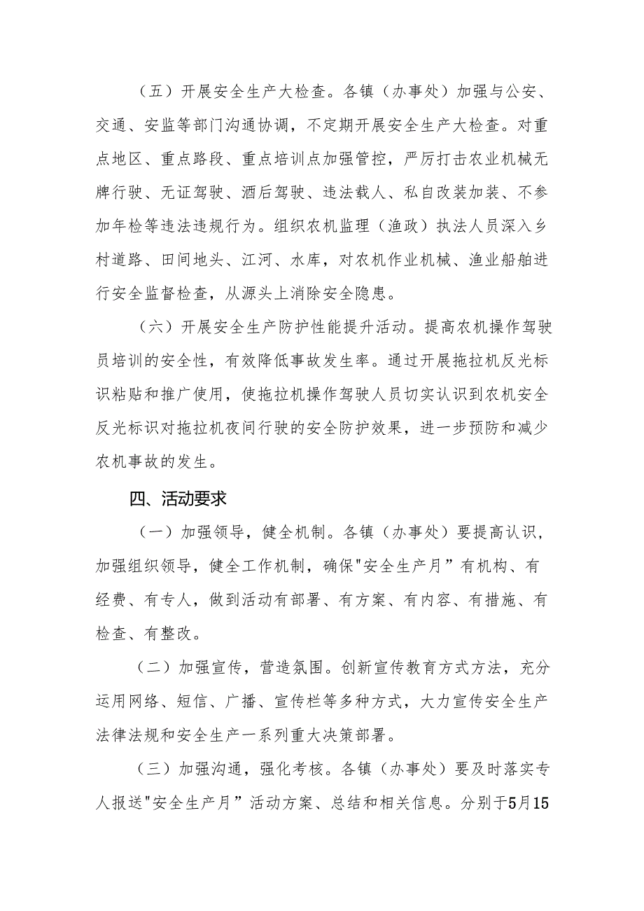 开展2025年《安全生产月》活动方案 合计10份.docx_第3页