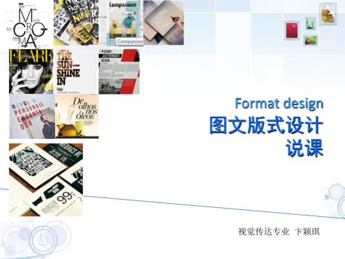 排版设计说课PPT课件.ppt