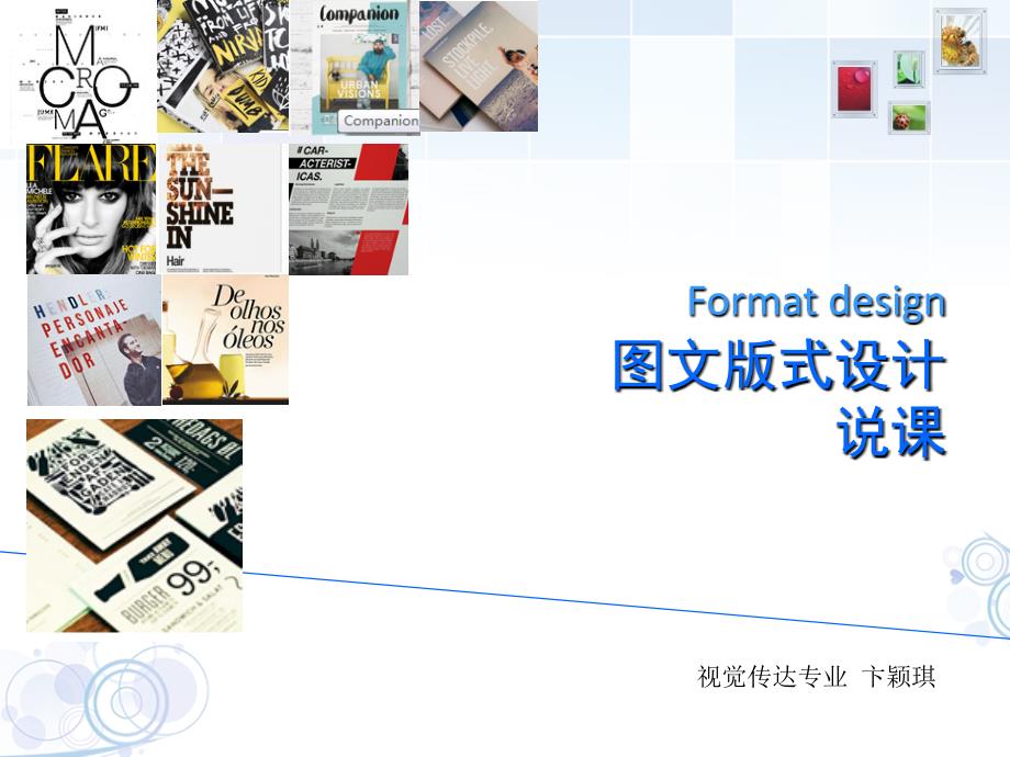 排版设计说课PPT课件.ppt_第1页