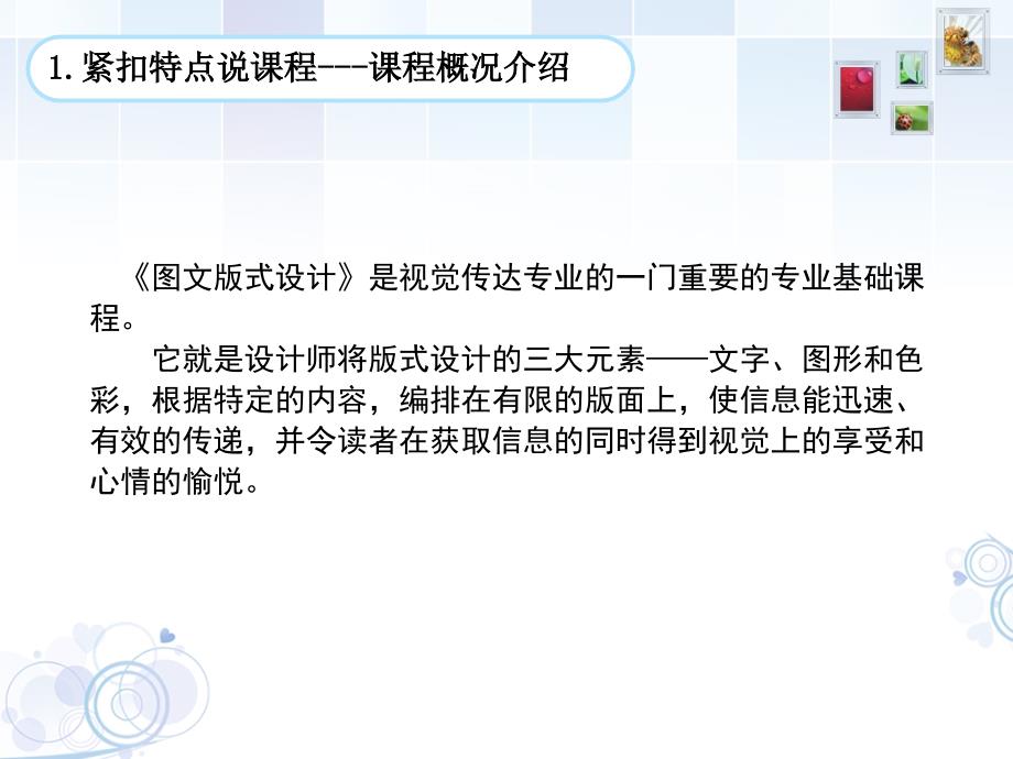 排版设计说课PPT课件.ppt_第3页