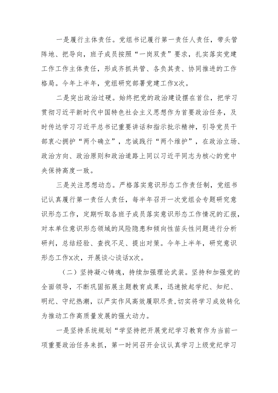 开展2025年上半年《党建工作总结》及下一步工作打算（3份）_57.docx_第2页