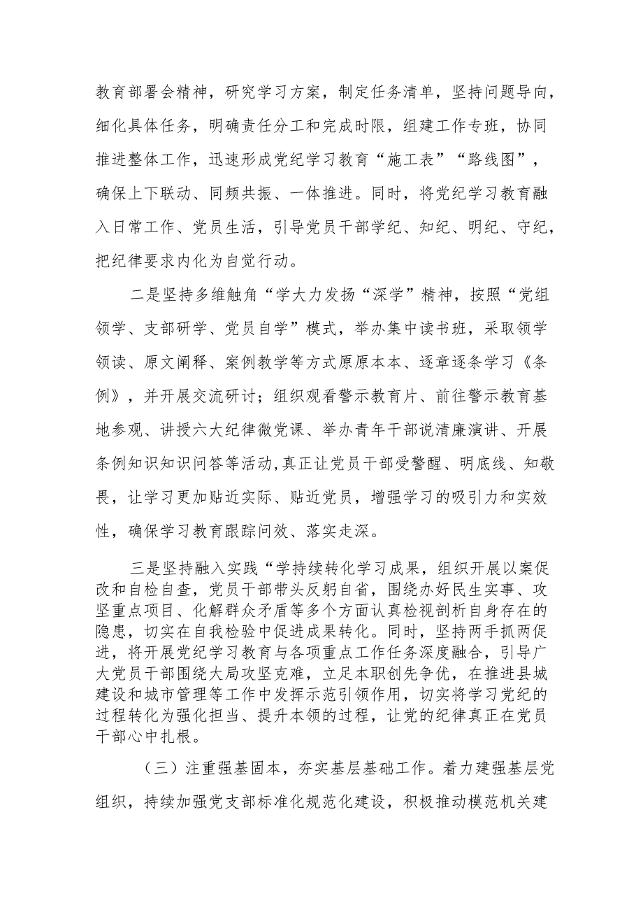 开展2025年上半年《党建工作总结》及下一步工作打算（3份）_57.docx_第3页