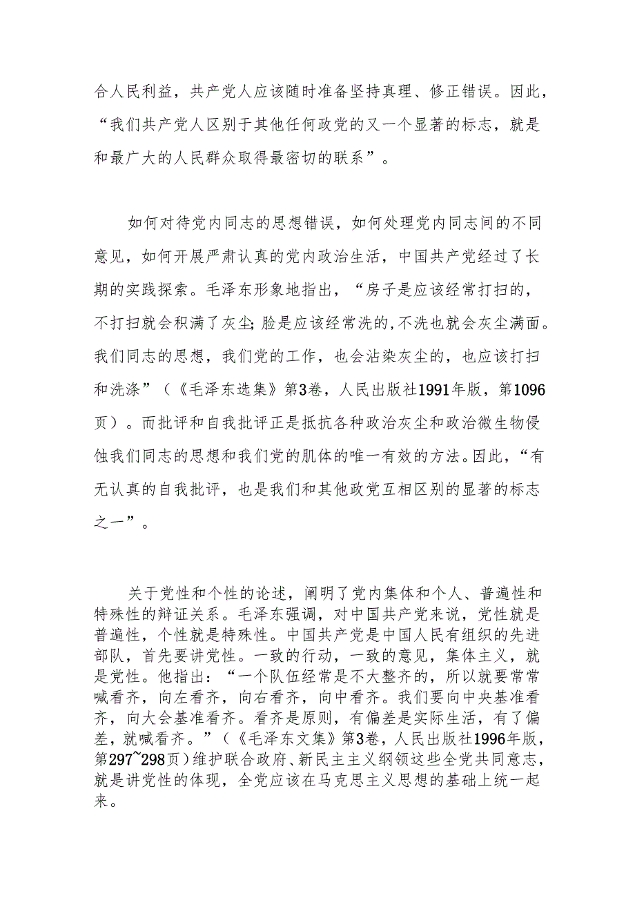 党的七大在党的建设史上的里程碑意义.docx_第3页
