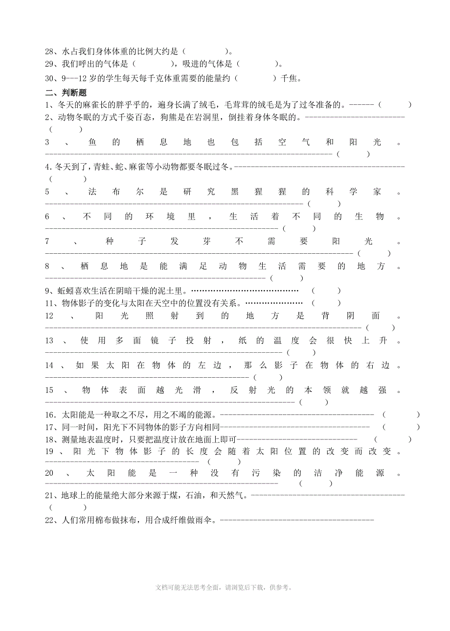 小学五年级上册科学期末复习题.doc_第2页