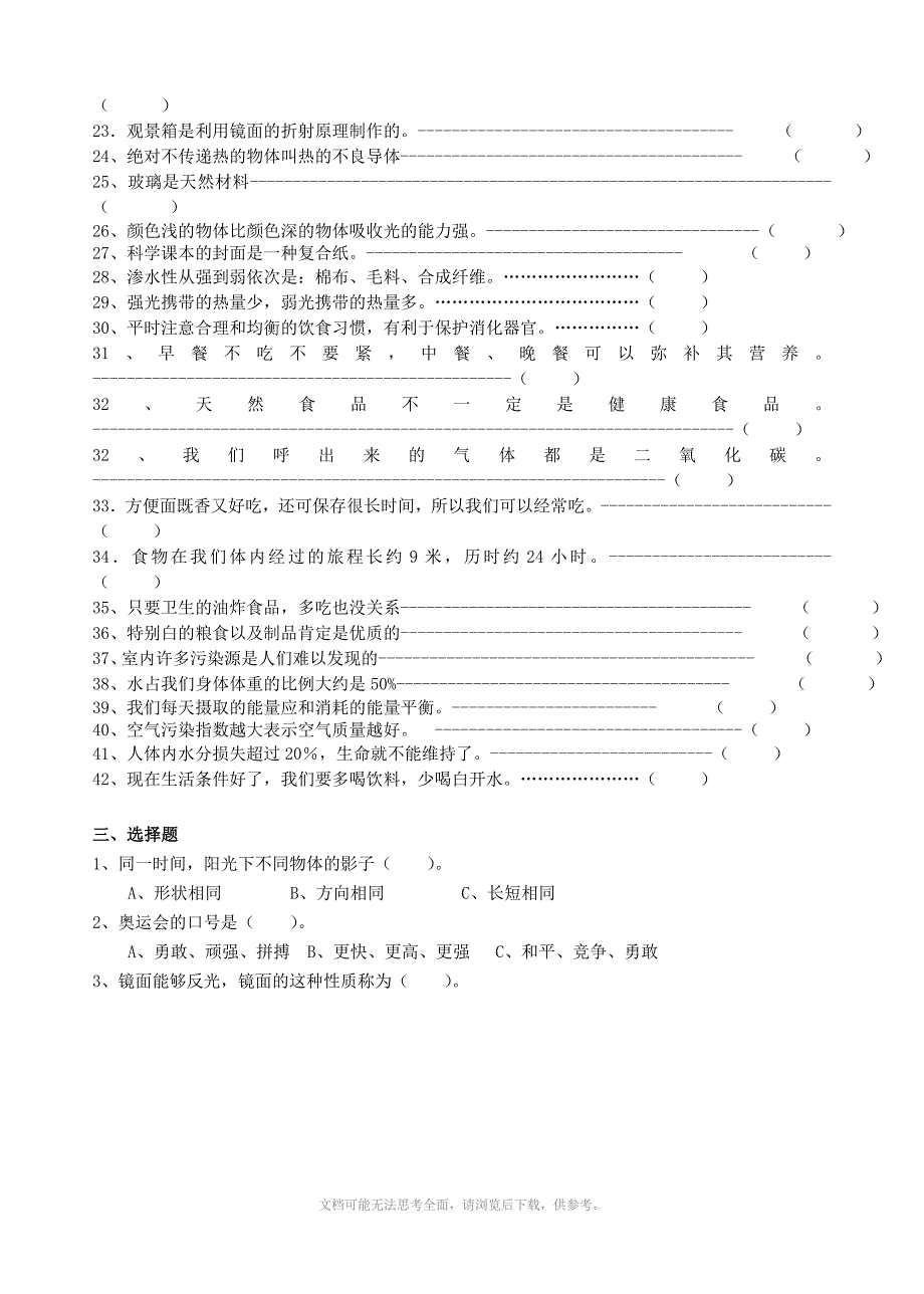 小学五年级上册科学期末复习题.doc_第3页