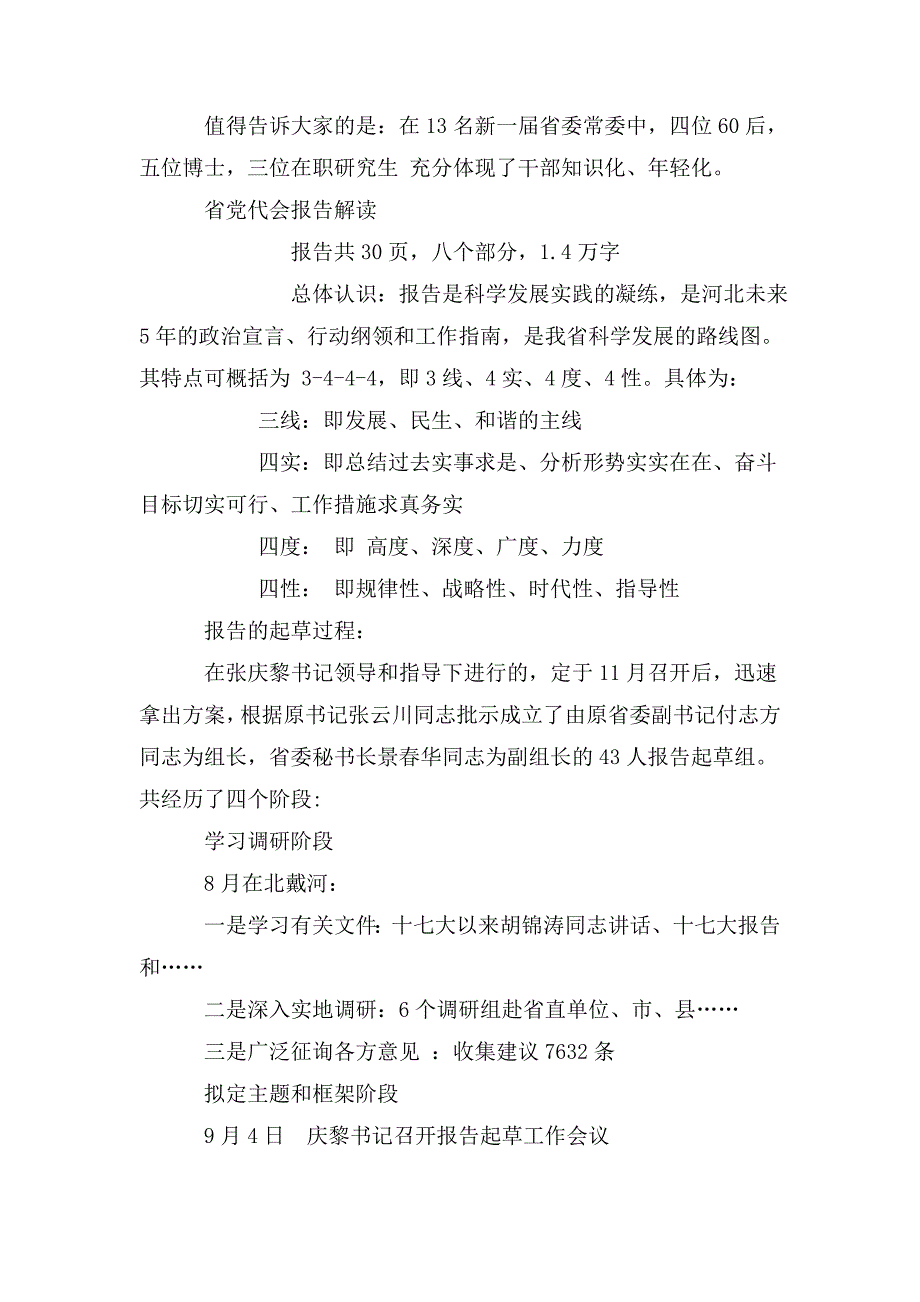 省党代会宣讲稿.doc_第2页