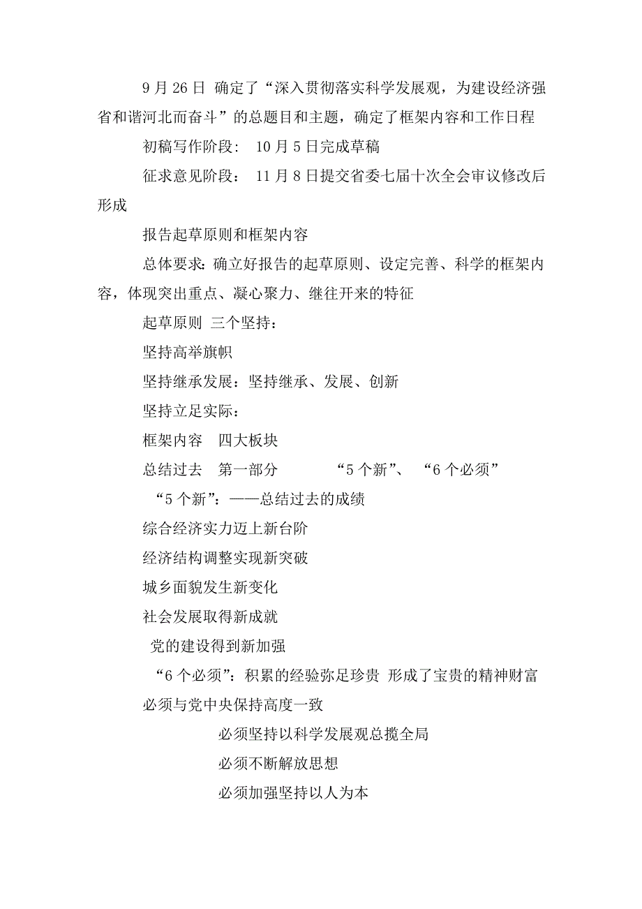 省党代会宣讲稿.doc_第3页