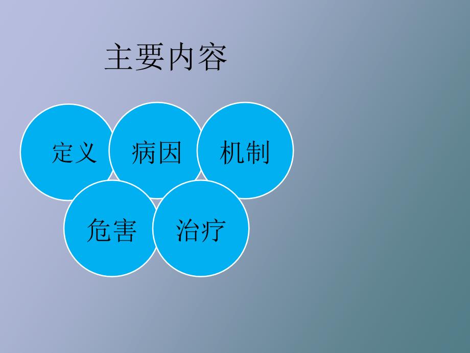 尿失禁的诊断与治疗.ppt_第3页