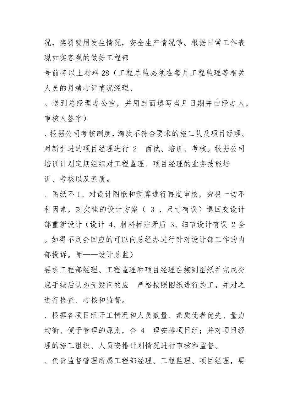 工程公司技术总监岗位职责共3篇.docx_第2页