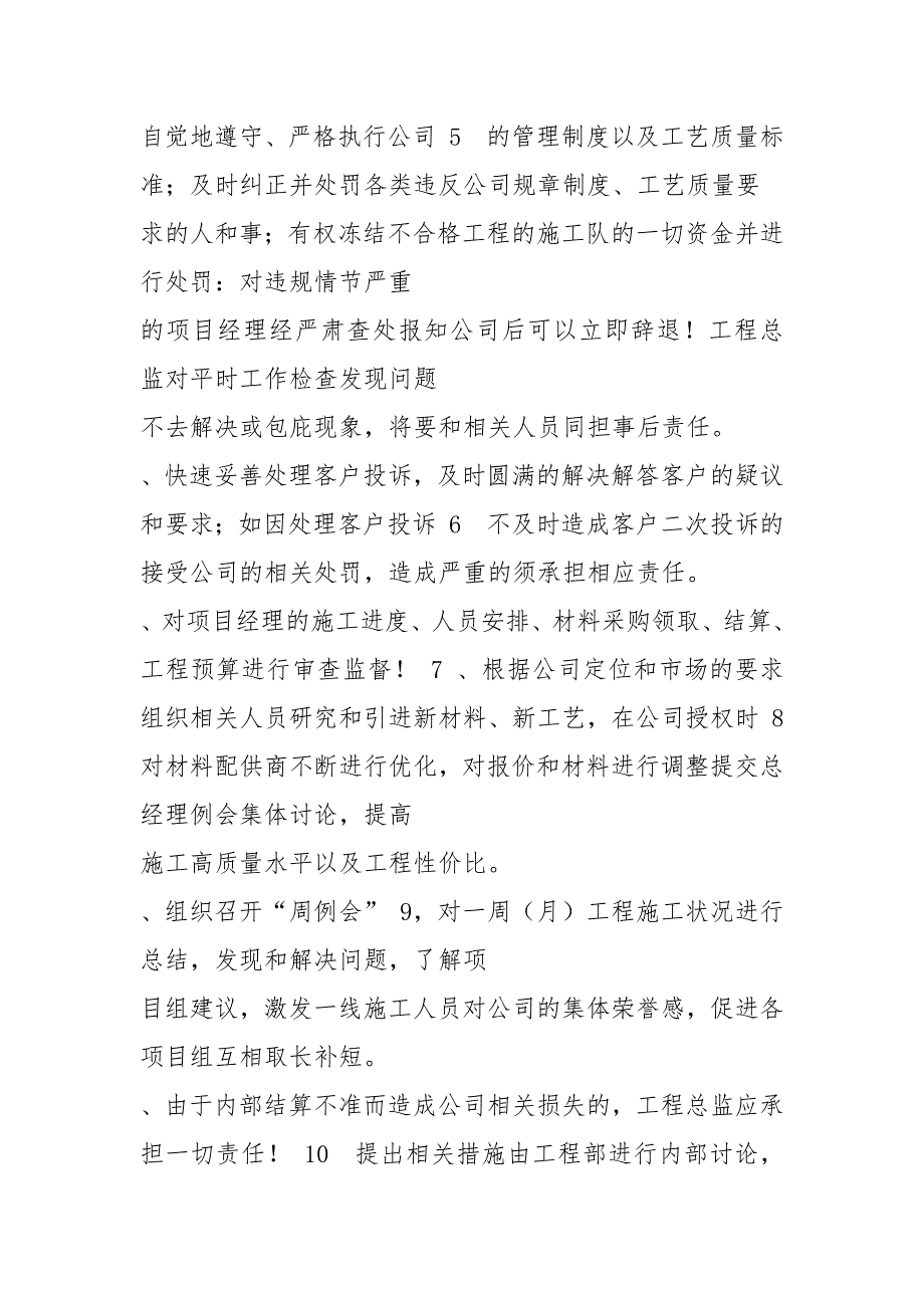 工程公司技术总监岗位职责共3篇.docx_第3页