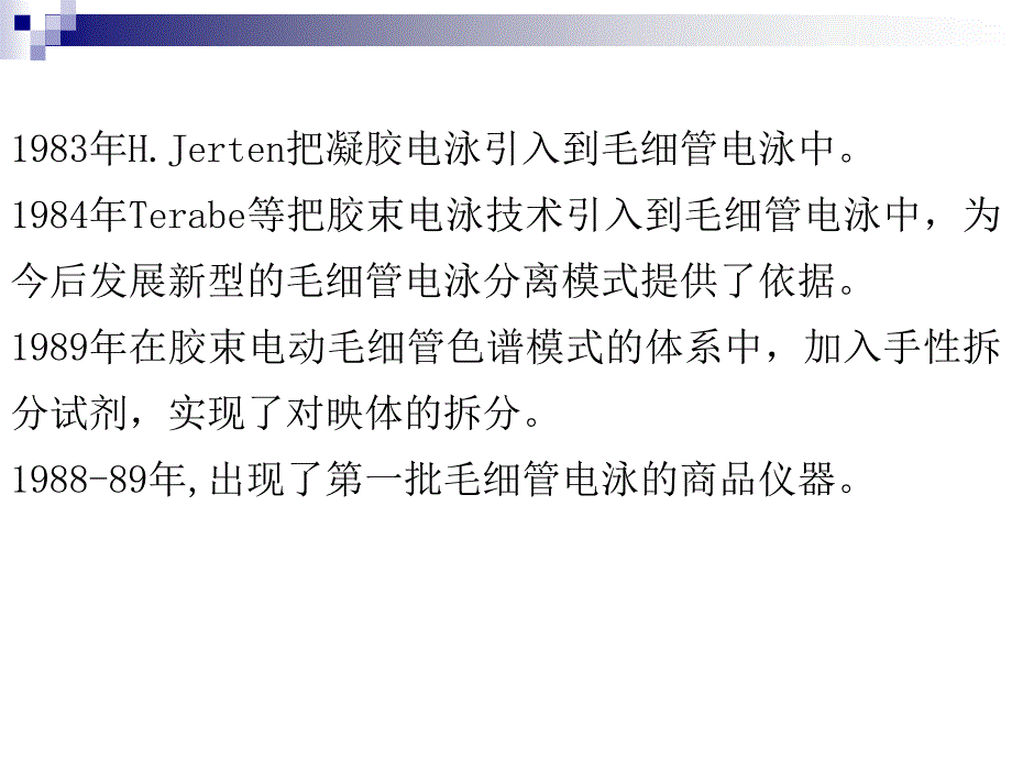 毛细管电泳PPT课件.ppt_第3页