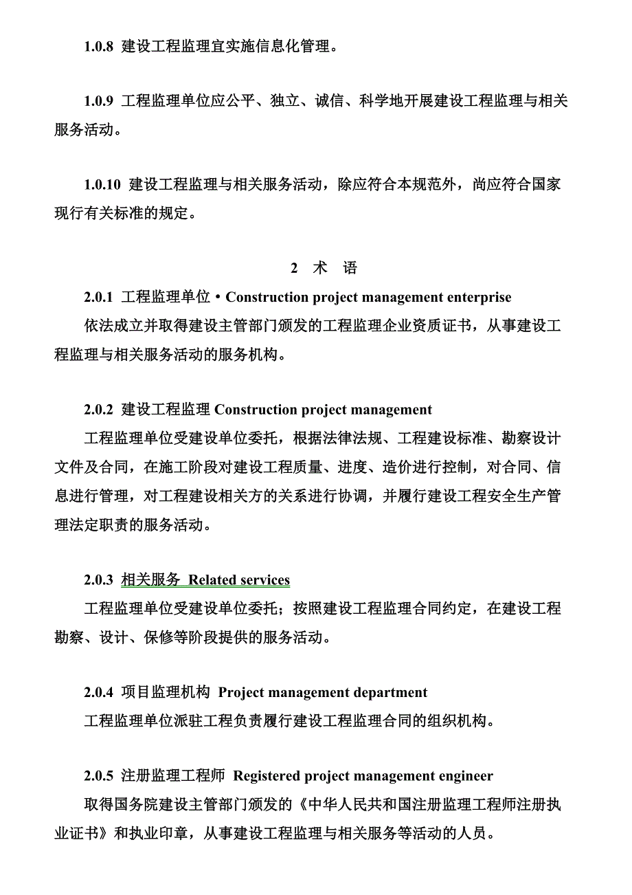 建设工程监理规范.doc_第2页