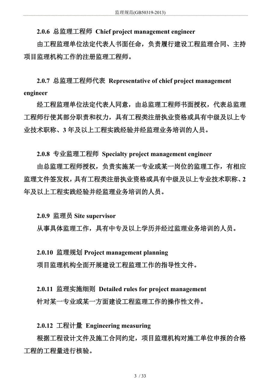 建设工程监理规范.doc_第3页