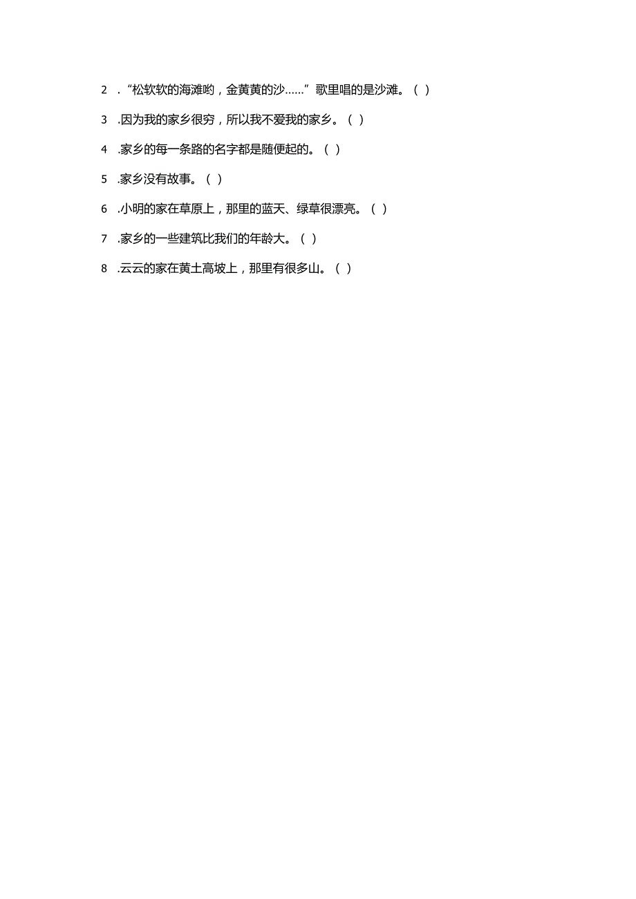 统编版道德与法治二年级上册第四单元第13课《我爱家乡山和水》同步练习（含答案）.docx_第3页