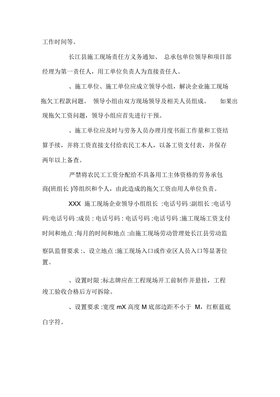 建筑施工现场农民工维权告示牌可编辑.doc_第2页
