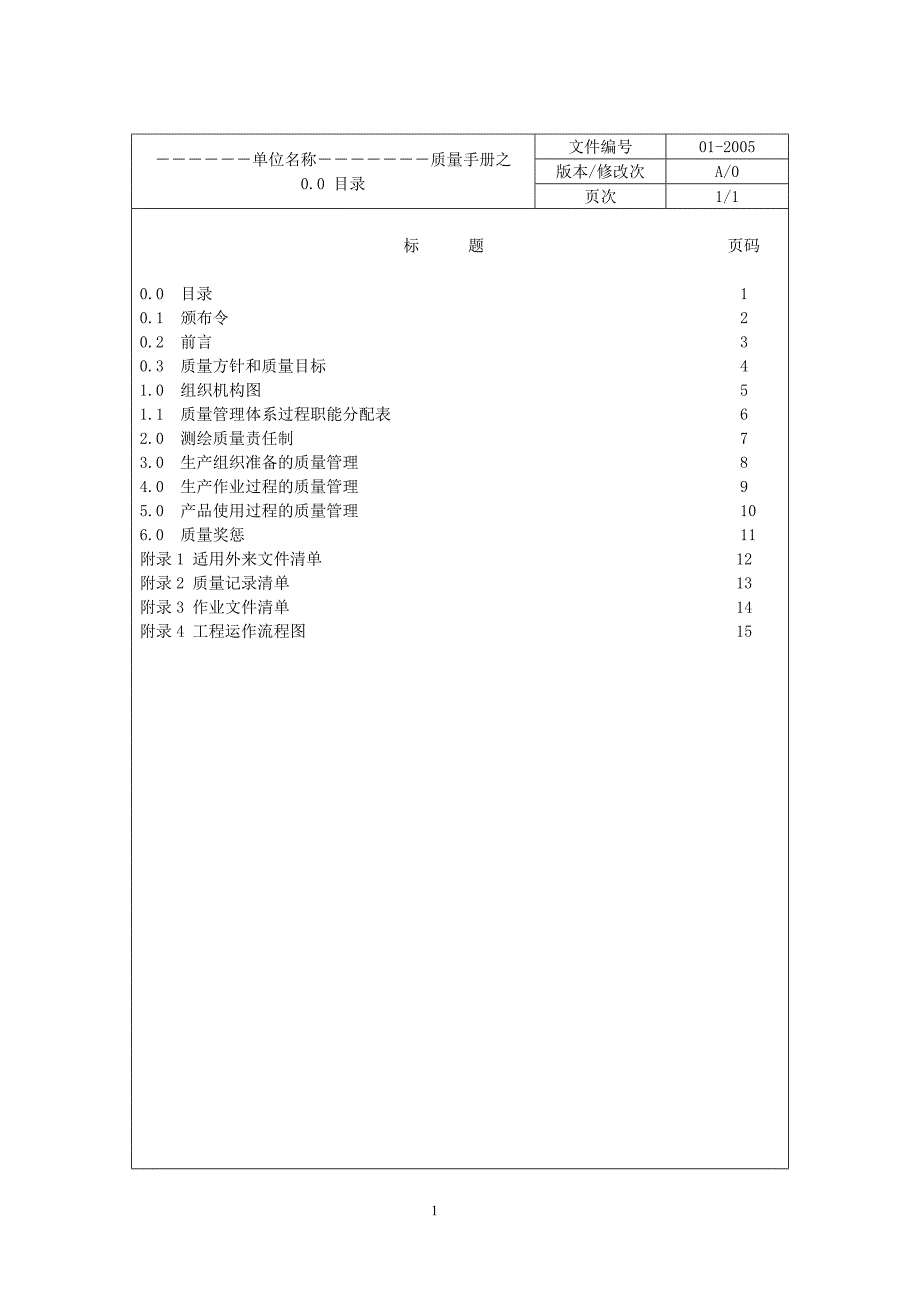 测绘管理质量手册.doc_第2页