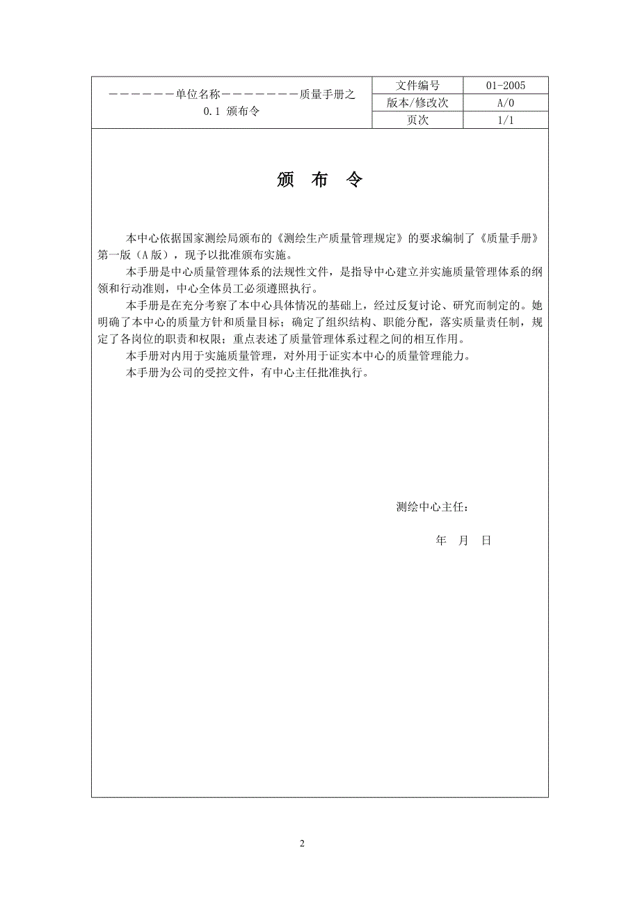 测绘管理质量手册.doc_第3页