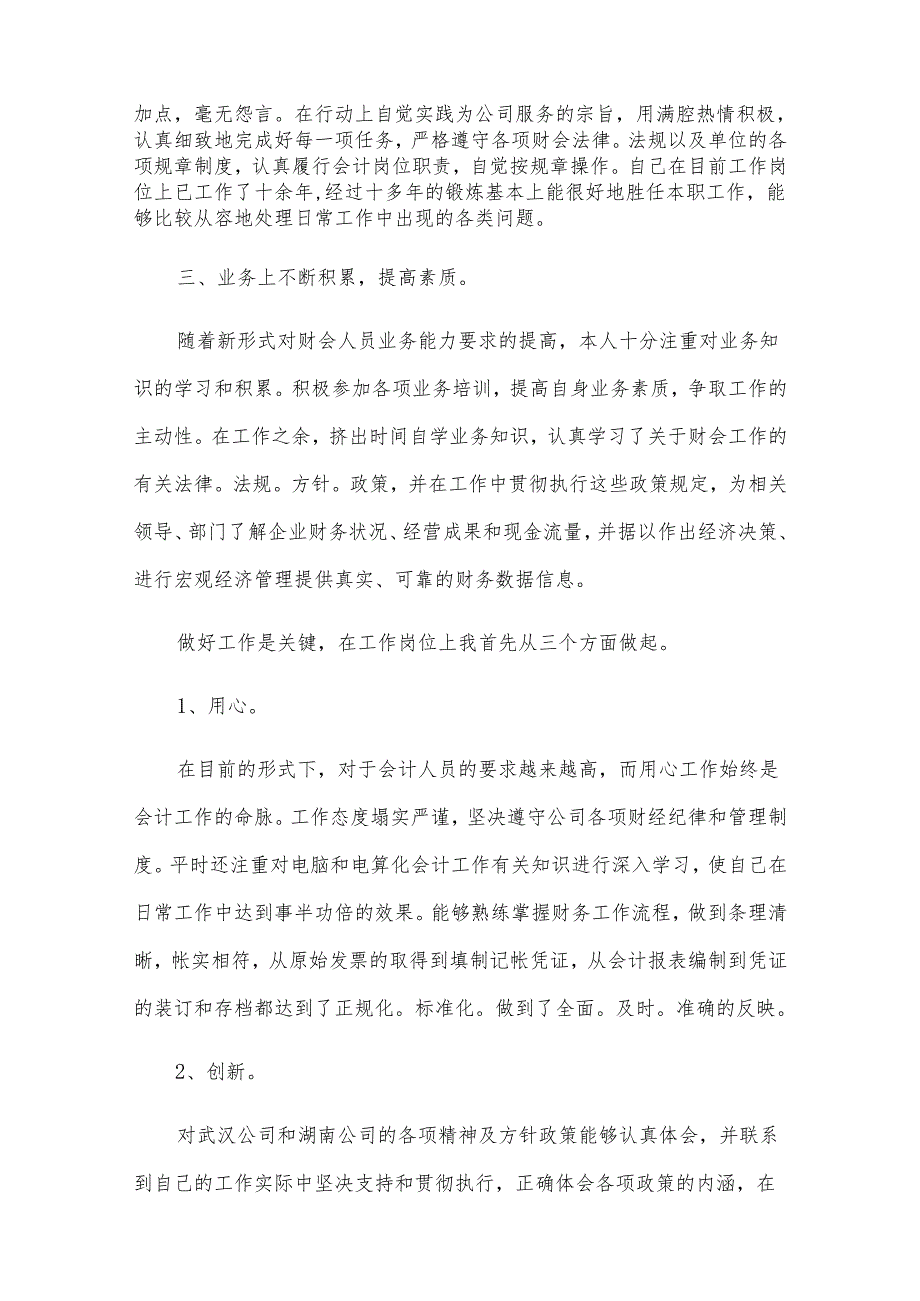 转正申请述职报告范文（万能模板10篇）.docx_第2页