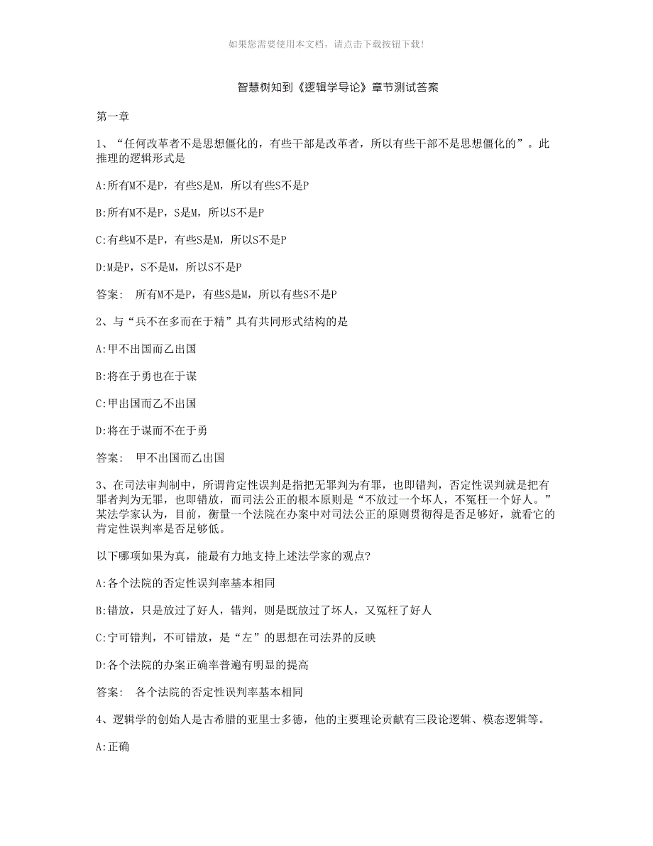 智慧树知到逻辑学导论章节测试答案.doc_第1页