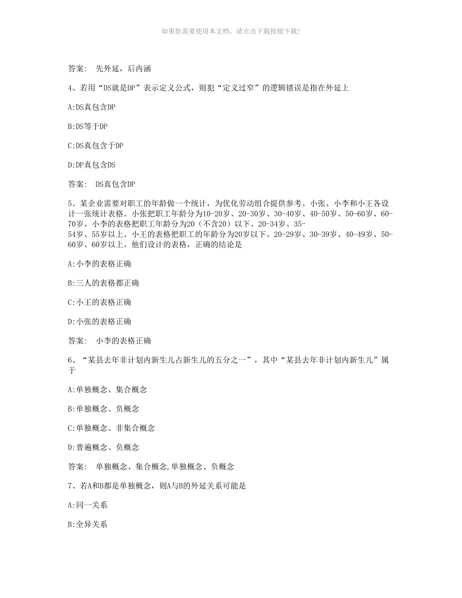 智慧树知到逻辑学导论章节测试答案.doc_第3页