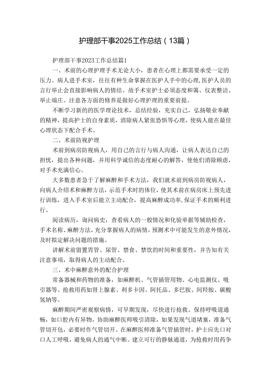 护理部干事2025工作总结（13篇）.docx_第1页