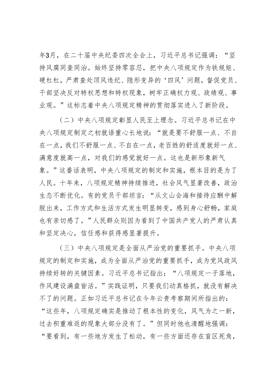廉政党课：筑牢家庭廉政防线.docx_第2页