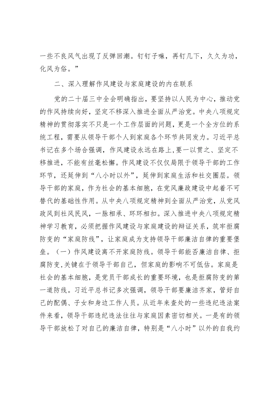 廉政党课：筑牢家庭廉政防线.docx_第3页