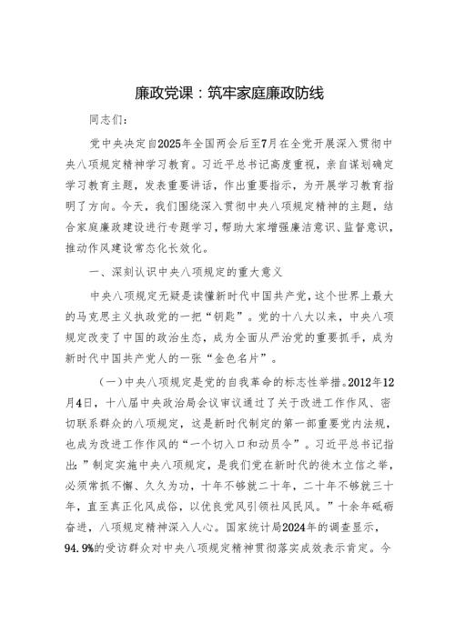 廉政党课：筑牢家庭廉政防线.docx