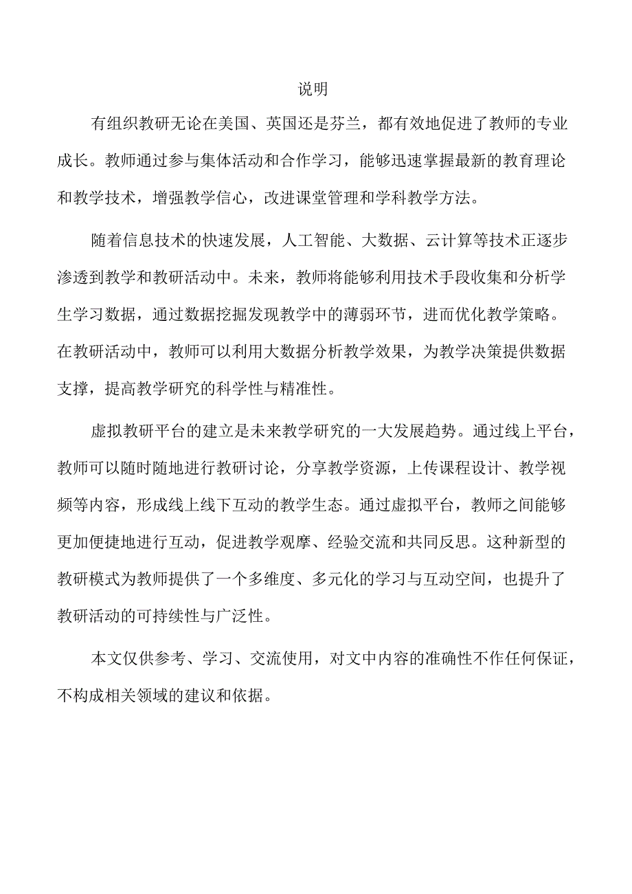 提升高水平教学成果的有效教研组织策略.docx_第2页