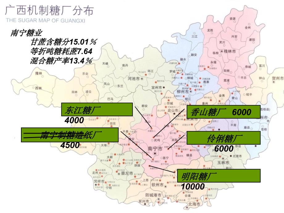 广西部分糖厂分布图.ppt_第1页