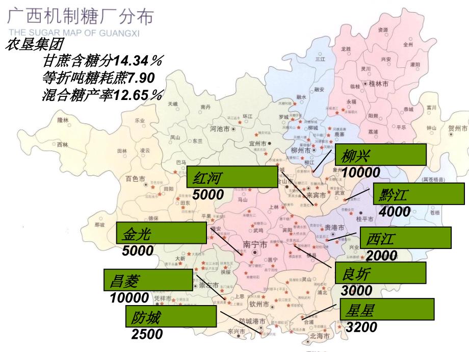 广西部分糖厂分布图.ppt_第2页