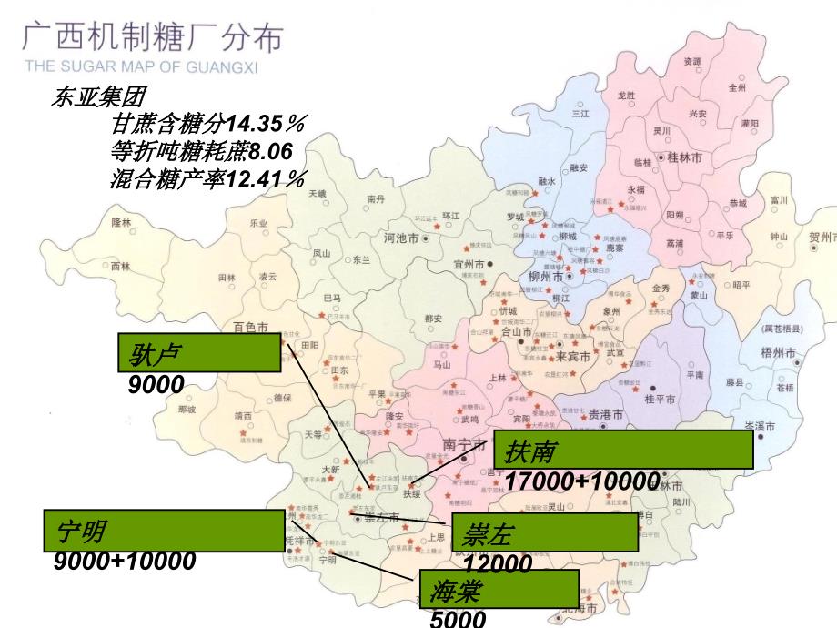 广西部分糖厂分布图.ppt_第3页