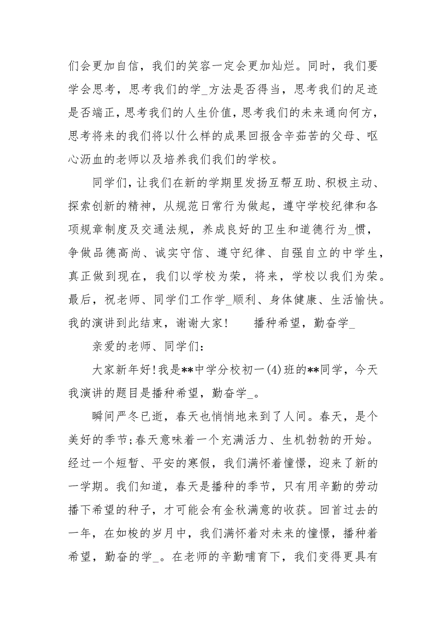 播种希望勤奋学习中学生开学演讲稿2篇演讲稿.docx_第2页