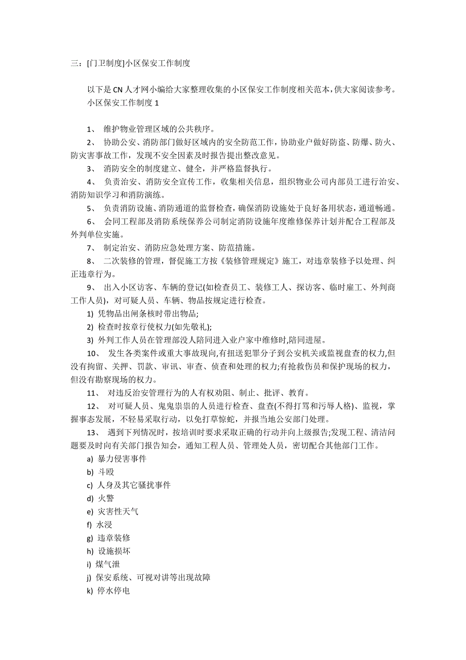 幼儿园门卫制度门卫制度.docx_第2页
