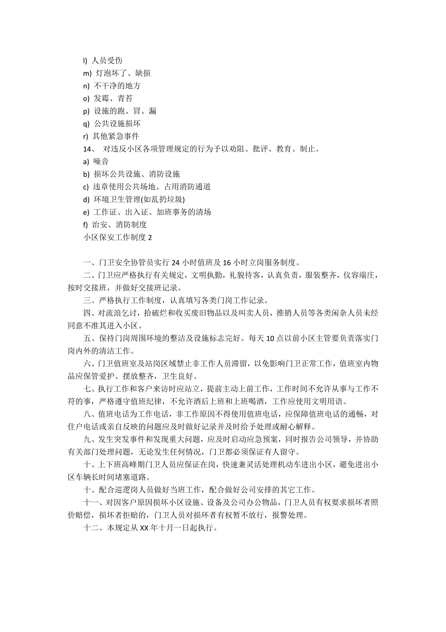 幼儿园门卫制度门卫制度.docx_第3页