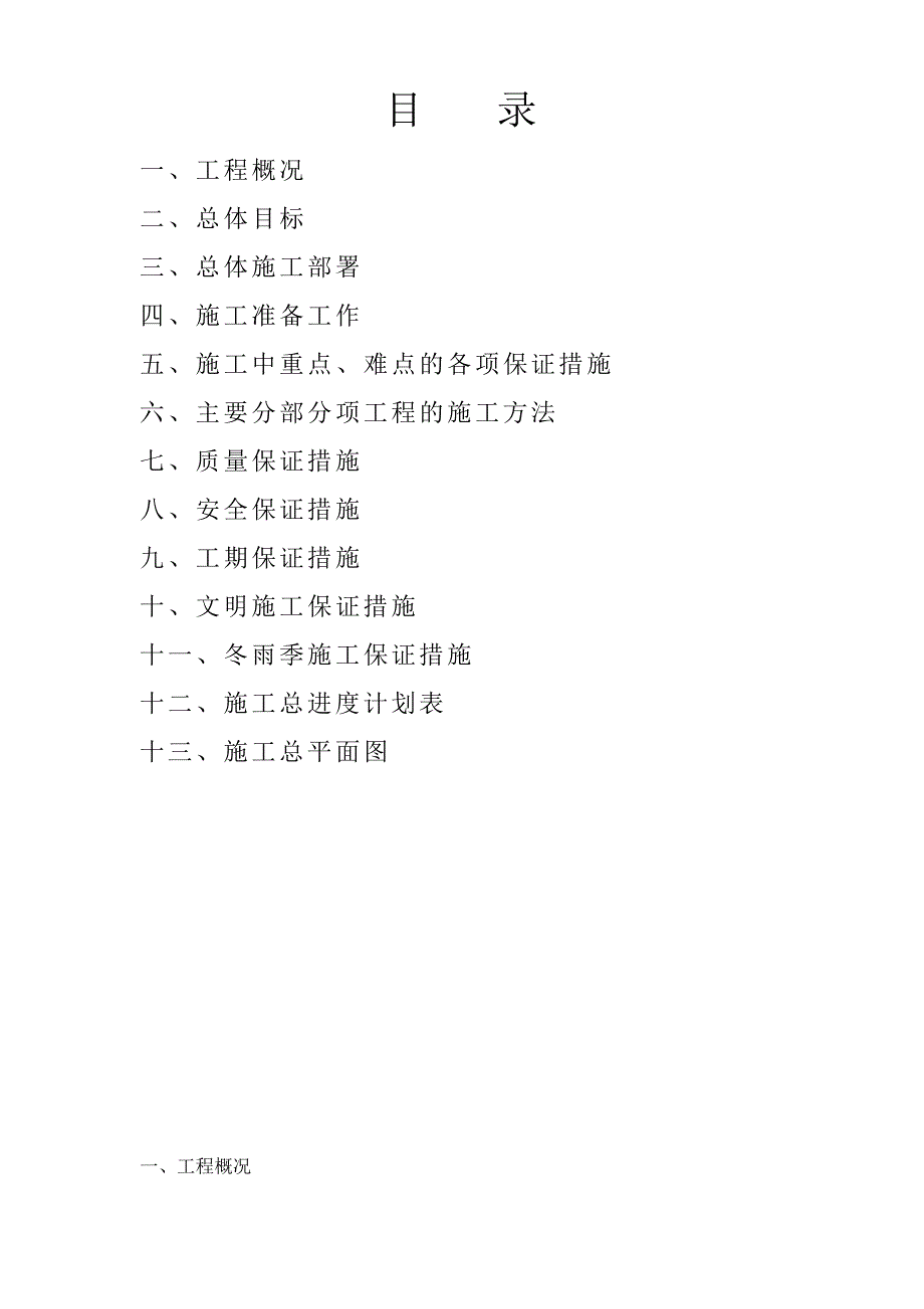泰兴市源丰家园人防工程施工组织设计方案范本.doc_第2页