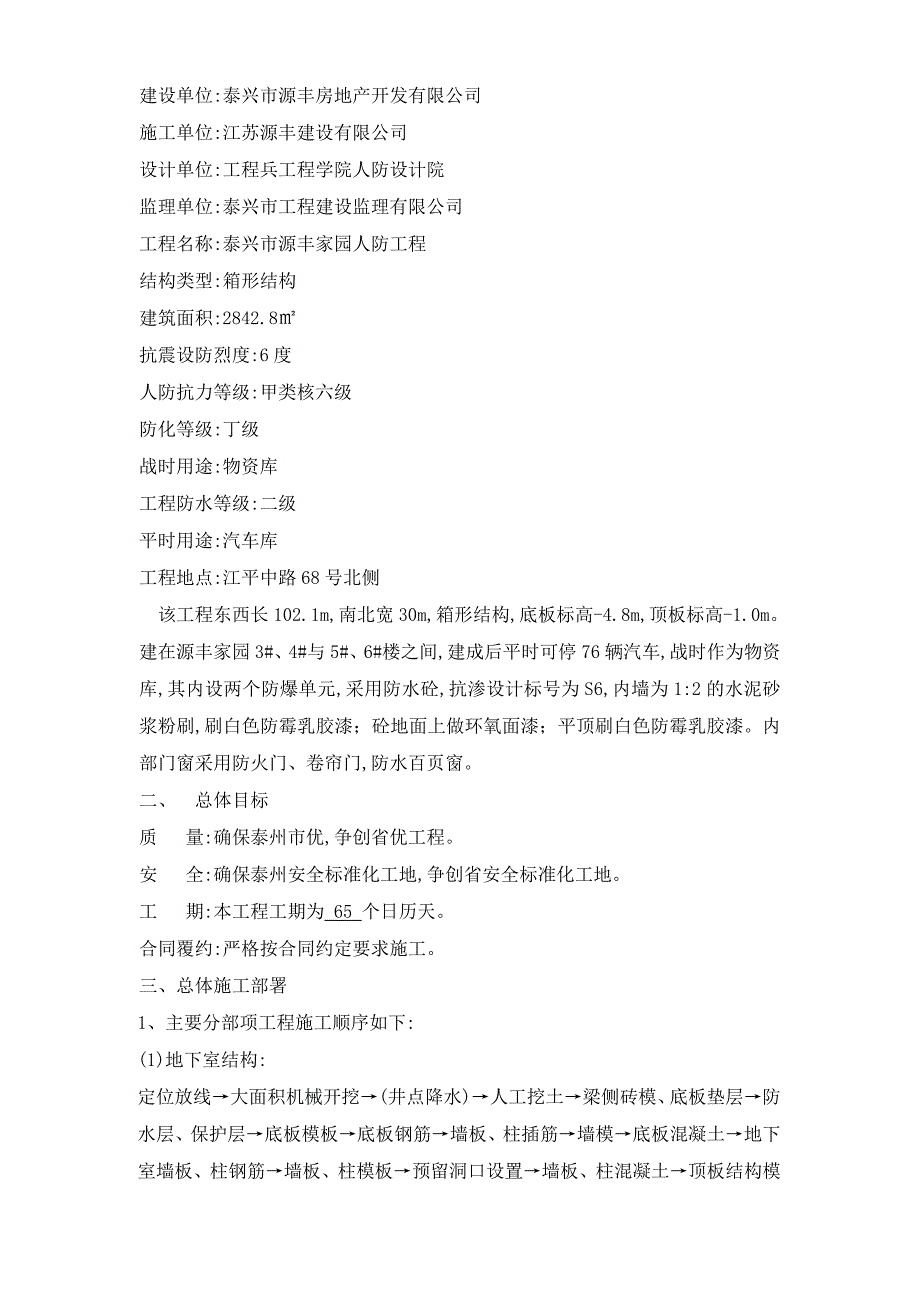 泰兴市源丰家园人防工程施工组织设计方案范本.doc_第3页
