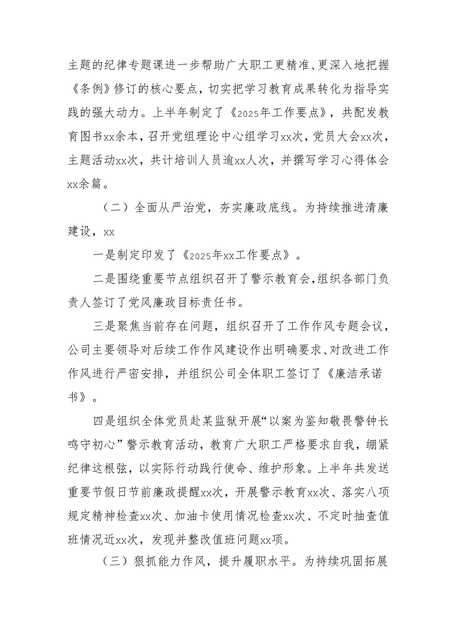 开展2025年上半年《党建工作总结》及下一步工作打算（3份）_66.docx_第2页